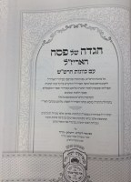 Additional picture of Haggadah Shel Pesach Ha'Arizal [Hardcover]