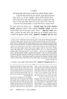 Additional picture of The Ryzman Edition Hebrew Mishnah Seder Taharos Volume 4 Mesechtos Negaim and Parah [Hardcover]