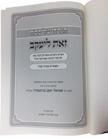 Additional picture of Haggadah Shel Pesach Zos L'Yaakov PU Leather [Hardcover]