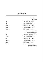 Additional picture of Ryzman Edition Hebrew Midrash Rabbah Bereishis Volume 1 Parshiyos Bereishis through Noach [Hardcover]