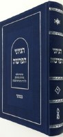 Additional picture of Hegyonei Haparsha, Bamidbar Hebrew [Hardcover]