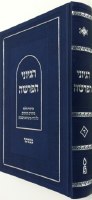Additional picture of Hegyonei Haparsha Devarim [Hardcover]