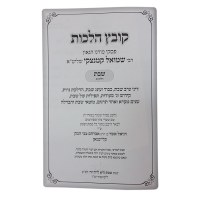 Additional picture of Kovetz Halochos Shabbos Alef [Hardcover]