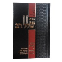 Additional picture of Kemotze Shallal Rav 5 Volume Set [Hardcover]
