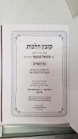 Additional picture of Kovetz Halachos Moadim 7 Volume Set [Hardcover]