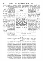 Additional picture of Kleinman Edition Compact Size Midrash Rabbah Bamidbar 1 Parshiyos Bamidbar through Nasso(a) Chapter 5 [Hardcover]