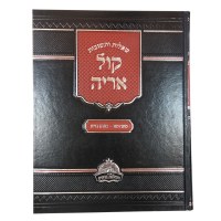 Additional picture of Kol Aryeh Sheilos U'Teshuvos 3 Volume Set [Hardcover]