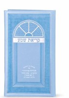 Additional picture of Krias Shema Card Light Blue Faux Leather Edut Mizrach