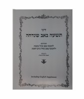 Additional picture of The Laws of a Postponed Tisha B'av Hebrew and English [Paperback]