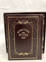 Additional picture of Machzor Kavanot Halev Faux Leather 5 Volume Slipcased Set Small Size Edut Mizrach Brown