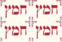 Additional picture of "Chametz" Hebrew stickers