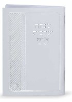 Additional picture of Mincha Maariv Laminated Booklet White Embossed with Silver Design Edut Mizrach [Paperback]