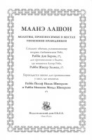 Additional picture of Maaneh Lashon Russian Edition [Hardcover]