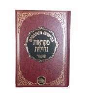 Additional picture of Nach Hamaor Mikroas Gedolos 17 Volume Large Size Set [Hardcover]