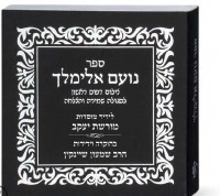 Additional picture of Noam Elimelech Square Black Booklet [Paperback]