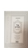 Additional picture of Ohr Hachaim Al HaTorah 2 Volume Set [Hardcover]