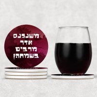 Additional picture of Mishloach Manos Coasters Mishenichnas Adar Design 5 Piece Set