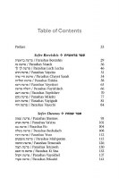 Additional picture of The Parashah and The Power of Speech [Hardcover]