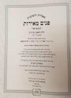 Additional picture of Sheilos U'Teshuvos Panim Meiros 2 Volume Set [Hardcover]