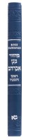 Additional picture of Magen Abraham Leather Machzor Rosh Hashanah Hebrew Large Size Blue Edut Mizrach
