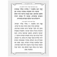 Additional picture of Zemiros Shabbos Booklet White Edut Mizrach
