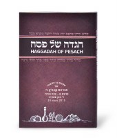 Additional picture of Haggadah Shel Pesach Hebrew and English Maroon - Ashkenaz [Paperback]