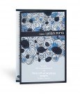 Additional picture of Birchas Hamazon Tri Fold - Blue Roses - Edut Mizrach