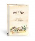 Additional picture of Birchas Hamazon U'Vneh Yerushalayim Tri Fold - Jerusalem Design - Ashkenaz