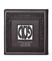 Additional picture of Haggadah Shel Pesach Faux Leather Square Brown Edut Mizrach [Hardcover]