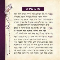 Additional picture of Perek Shira Square Booklet - Meshulav