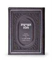 Additional picture of Hafrashas Challah Bifold Brown Faux Leather Hardcover