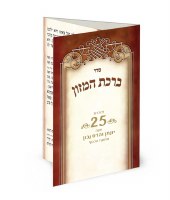 Additional picture of Birchas Hamazon Laminated Five Fold - Frame Design - Meshulav