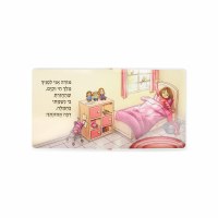 Additional picture of Eis Ratzon Siddur for Toddler Girls [Hardcover]