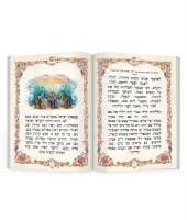 Additional picture of Haggadah Kulanu Mesubin with Illustrations Ashkenaz [Hardcover]