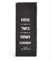 Additional picture of Tall Haggadah Shel Pesach Faux Leather Brown Edut Mizrach [Hardcover]