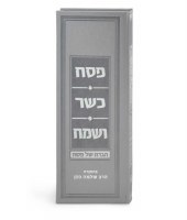 Additional picture of Tall Haggadah Shel Pesach Faux Leather Grey Ashkenaz [Hardcover]