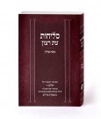 Additional picture of Laminated Selichos Sefard [Paperback]