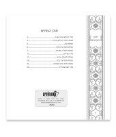 Additional picture of Hadlakas Neiros with Yiddish Prayer - Hardcover Bi Fold Brown Faux Leather with Stones