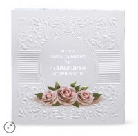 Additional picture of Birchas Hamazon Square Booklet Flower Design White Pink Edut Mizrach