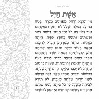 Additional picture of Zemiros Shabbos Square Booklet White - Floral Edut Mizrach