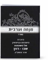 Additional picture of Mini Mincha Maariv Booklet Black Ashkenaz [Paperback]