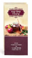 Additional picture of Tachel Shanah Ubirkosehah Laminated Tir Fold Apple Honey Design Edut Mizrach