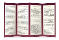 Additional picture of LeShanah Habaah Bnei Chorin Tri Fold Maroon Ashkenaz [Paperback]