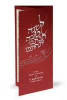 Additional picture of LeShanah Tovah Laminated Tri Fold Simanim Card Edut Mizrach Maroon