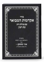 Additional picture of Akdomos with Megillas Ruth Booklet Black Sefard [Paperback]