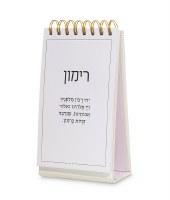 Additional picture of Faux Leather Seder Simanim Spiral Stand Ashkenaz Maple 4.5" x 8" [SpiralBound]