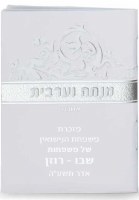 Additional picture of Mincha Maariv Mini Booklet White Ashkenaz