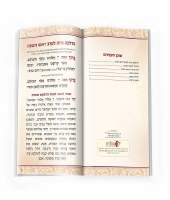 Additional picture of Simanim for Rosh Hashanah Brown Faux Leather Hardcover