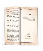 Additional picture of Faux Leather Seder HaSimanim L'Rosh Hashanah Hebrew Ashkenaz Brown 8.8" x 4.8"