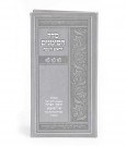 Additional picture of Simanim for Rosh Hashanah Gray Faux Leather Hardcover